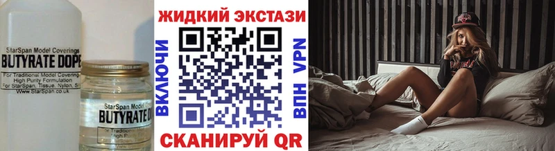 Бутират Butirat  Новотроицк 